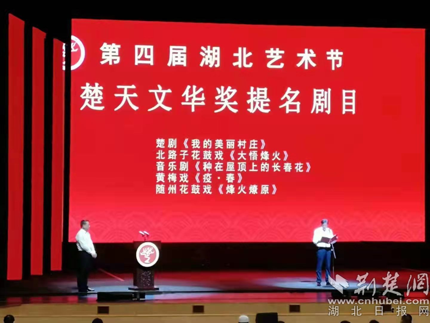 楚天文華獎提名劇目發(fā)布。.jpg