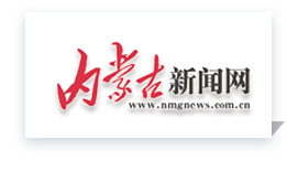 內(nèi)蒙古新聞網(wǎng)