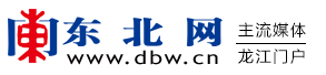 東北網(wǎng)